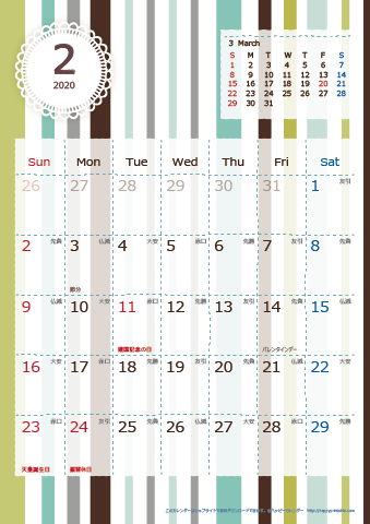 【2020年２月】　北欧風 A4カレンダー
