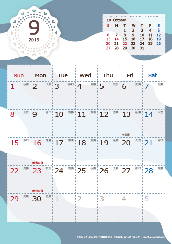 【2019年９月】　北欧風 A4カレンダー