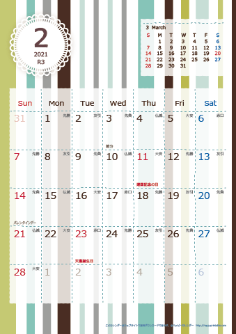 【2021年２月】　北欧風 A4カレンダー