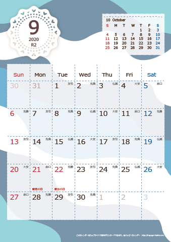 【2020年９月】　北欧風 A4カレンダー