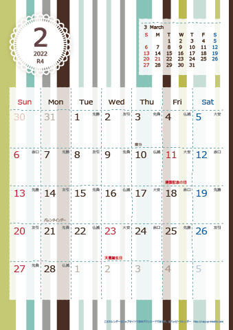 【2022年２月】　北欧風 A4カレンダー
