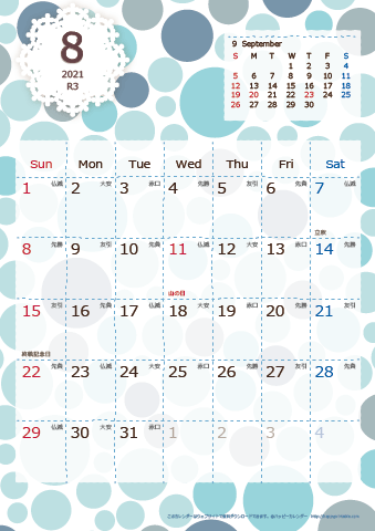 【2021年８月】　北欧風 A4カレンダー