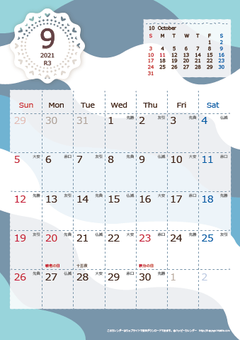 【2021年９月】　北欧風 A4カレンダー