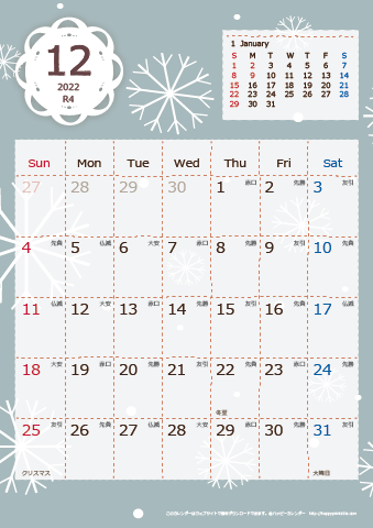【2022年１２月】　北欧風 A4カレンダー 