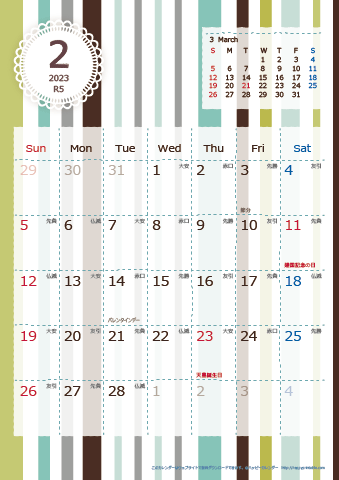 【2023年２月】　北欧風 A4カレンダー