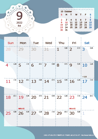 【2022年９月】　北欧風 A4カレンダー