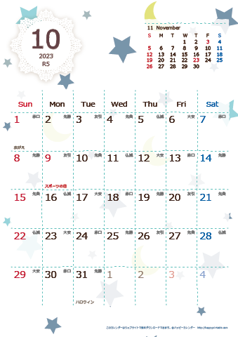 【2023年１０月】　北欧風 A4カレンダー