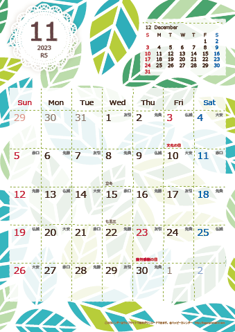 【2023年１１月】　北欧風 A4カレンダー