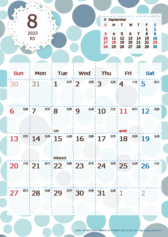 【2023年８月】　北欧風 A4カレンダー