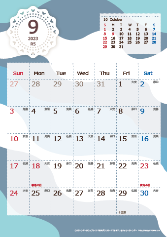 【2023年９月】　北欧風 A4カレンダー