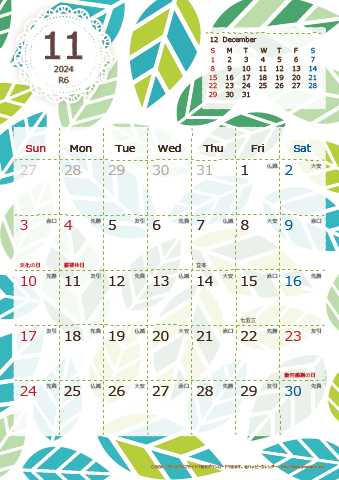 【2024年１１月】　北欧風 A4カレンダー