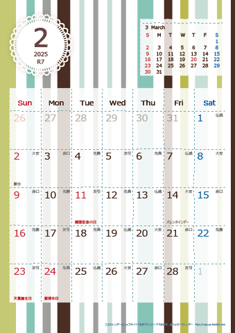 【2025年２月】　北欧風 A4カレンダー