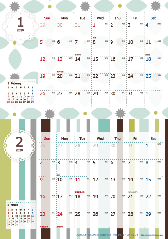 【2020年 １月～２月】 北欧風カレンダーＡ４縦-２ヶ月