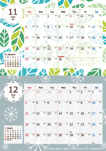【2022年 １１月～１２月】 北欧風カレンダーＡ４縦-２ヶ月