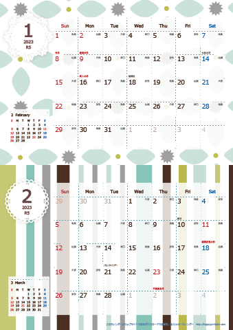 【2023年 １月～２月】 北欧風カレンダーＡ４縦-２ヶ月