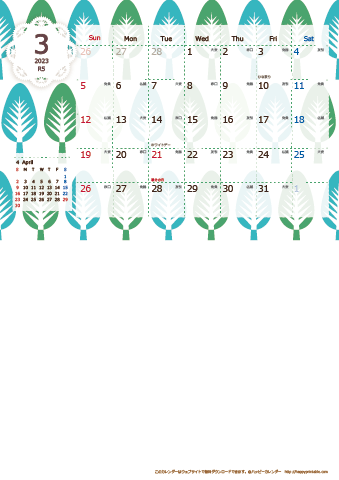 【2023年 ３月】 北欧風カレンダーＡ４縦-２ヶ月 