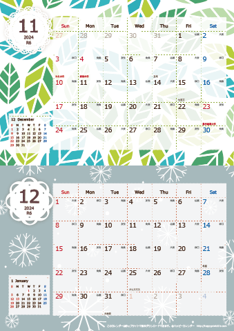【2024年 １１月～１２月】 北欧風カレンダーＡ４縦-２ヶ月