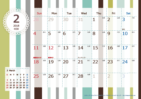 【2018年２月】　北欧風 A4横 カレンダー