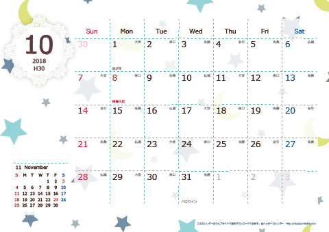 【2018年10月】　北欧風 A4横 カレンダー 