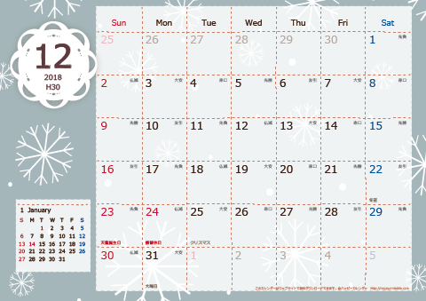 【2018年12月】　北欧風 A4横 カレンダー