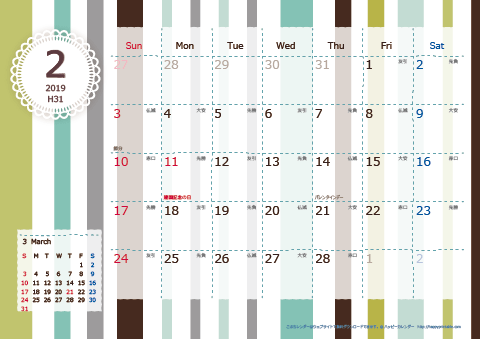 【2019年２月】　北欧風 A4横 カレンダー
