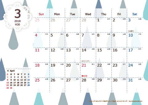 【2018年３月】　北欧風 A4横 カレンダー