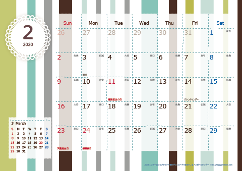 【2020年２月】　北欧風 A4横 カレンダー