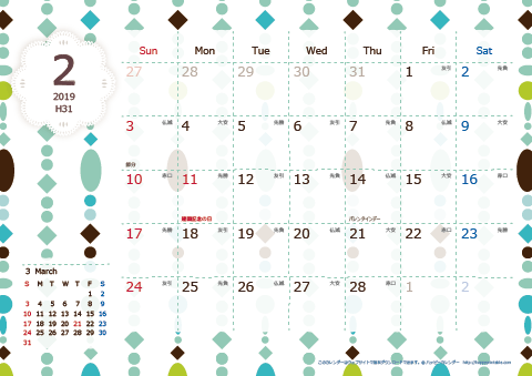 【2019年２月】　北欧風 A4横 カレンダー