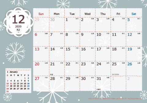 【2020年12月】　北欧風 A4横 カレンダー