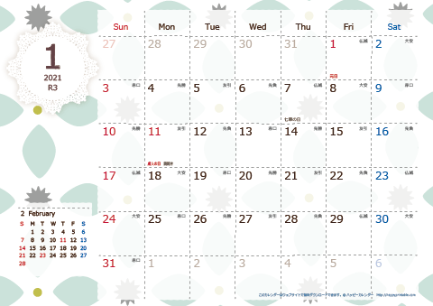 【2021年１月】　北欧風 A4横 カレンダー
