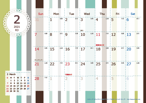 【2021年２月】　北欧風 A4横 カレンダー