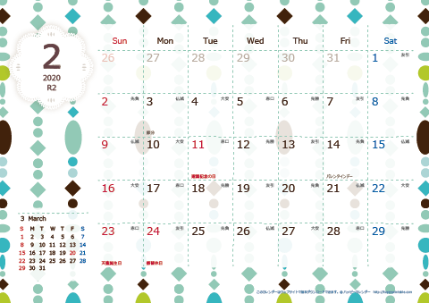 【2020年２月】　北欧風 A4横 カレンダー