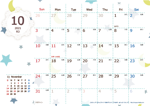 【2021年10月】　北欧風 A4横 カレンダー 