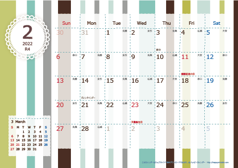 【2022年２月】　北欧風 A4横 カレンダー