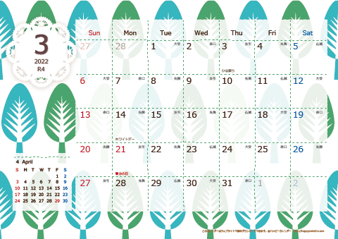 【2022年３月】　北欧風 A4横 カレンダー