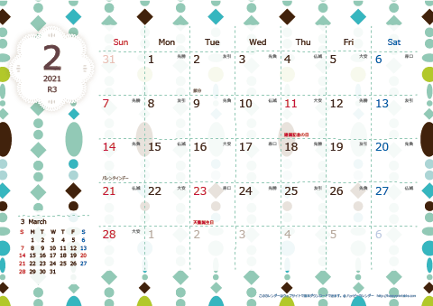 【2021年２月】　北欧風 A4横 カレンダー