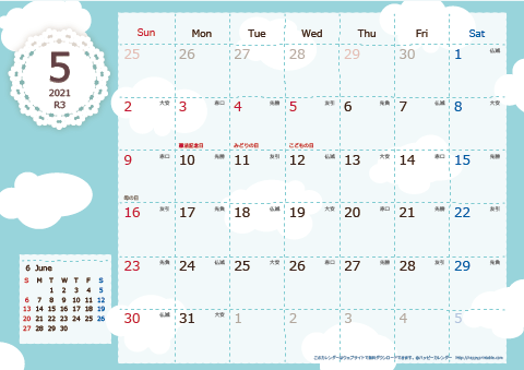 【2021年５月】　北欧風 A4横 カレンダー