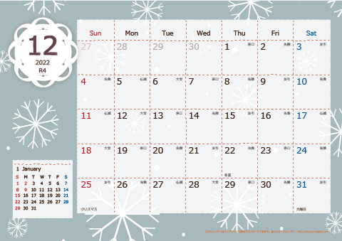 【2022年12月】　北欧風 A4横 カレンダー