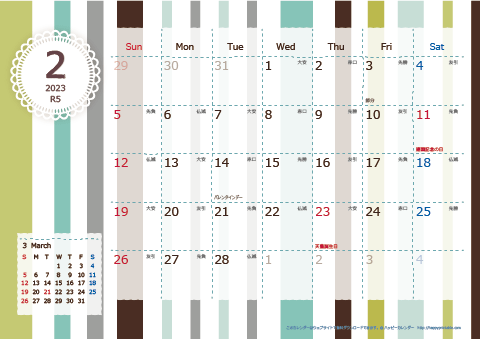 【2023年２月】　北欧風 A4横 カレンダー