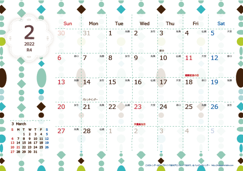 【2022年２月】　北欧風 A4横 カレンダー