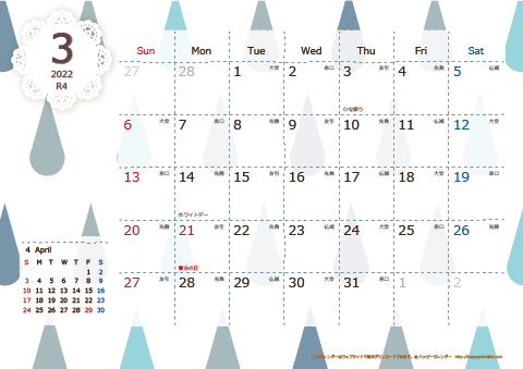 【2022年３月】　北欧風 A4横 カレンダー