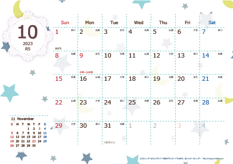 【2023年10月】　北欧風 A4横 カレンダー 