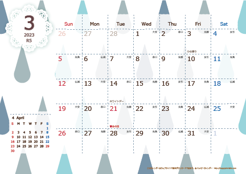【2023年３月】　北欧風 A4横 カレンダー