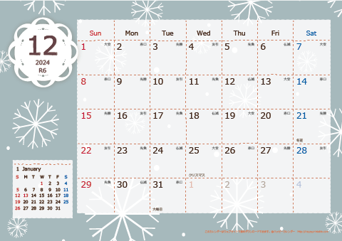 【2024年12月】　北欧風 A4横 カレンダー