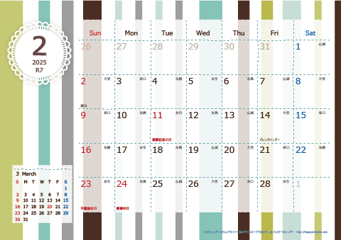 【2025年２月】　北欧風 A4横 カレンダー