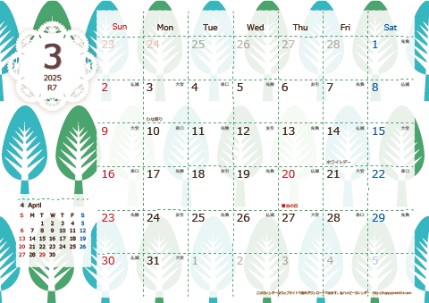 【2025年３月】　北欧風 A4横 カレンダー