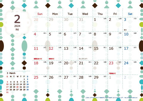 【2024年２月】　北欧風 A4横 カレンダー