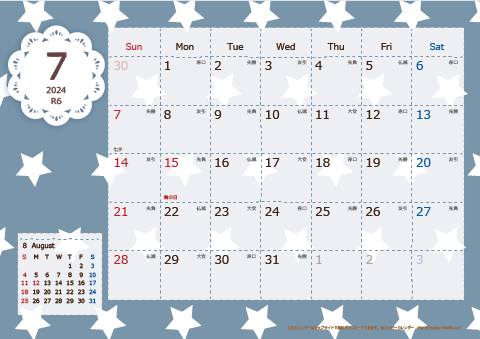 【2024年７月】　北欧風 A4横 カレンダー