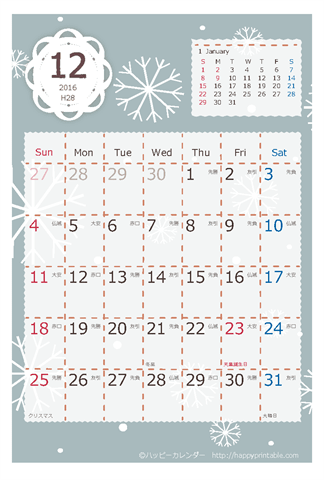 【2016年１２月】　北欧風 カレンダー　はがきサイズ