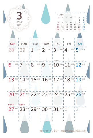 【2016年３月】　北欧風 カレンダー　はがきサイズ